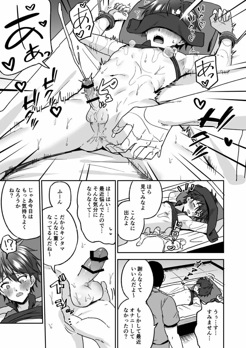 悪徳エロマッサージ Page.18
