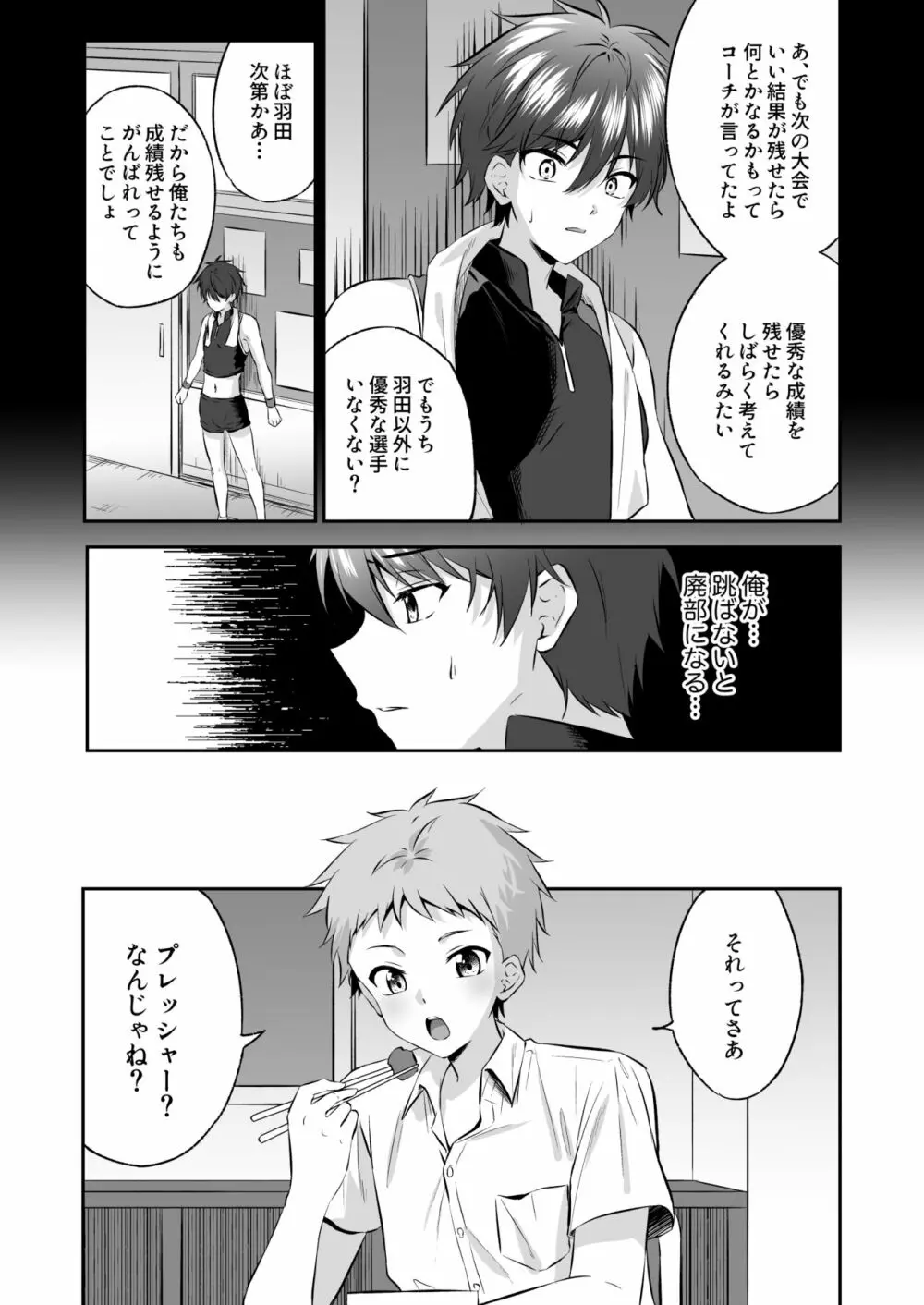 悪徳エロマッサージ Page.4