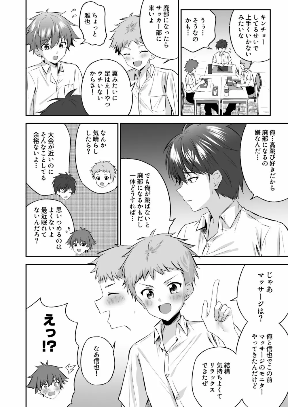 悪徳エロマッサージ Page.5