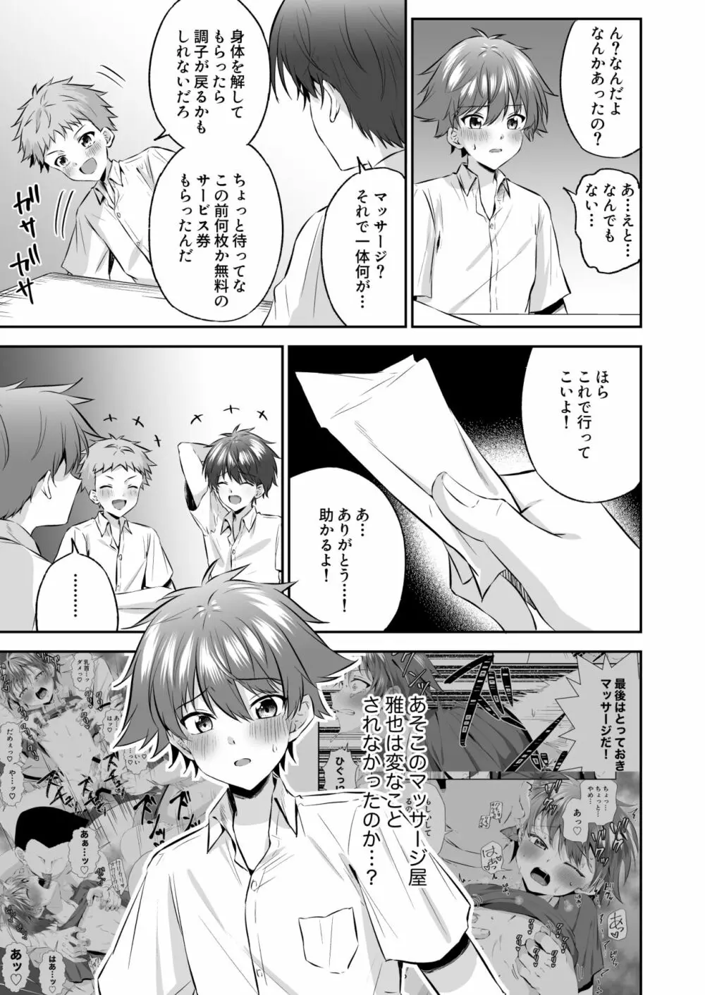 悪徳エロマッサージ Page.6