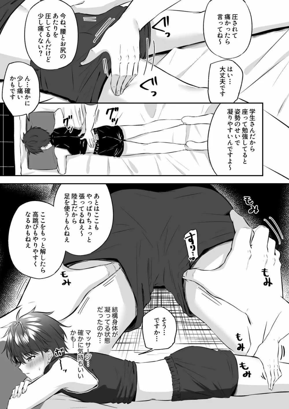悪徳エロマッサージ Page.8