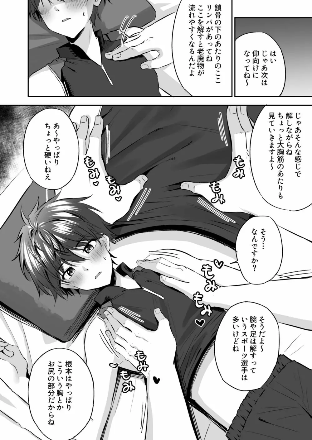 悪徳エロマッサージ Page.9