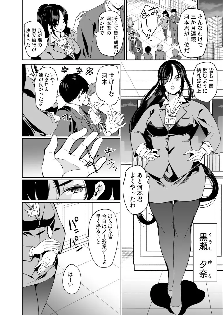 妻のNGが無くなっていく ～キツめの上司とゆるふわハーレム～ Page.5