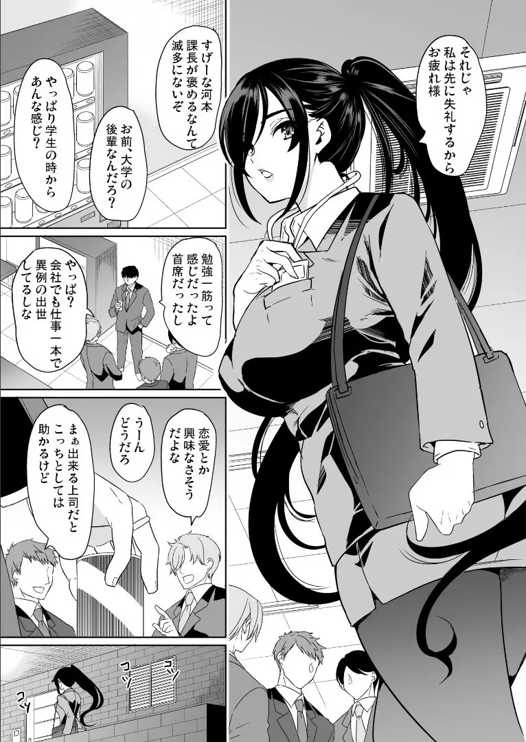 妻のNGが無くなっていく ～キツめの上司とゆるふわハーレム～ Page.6