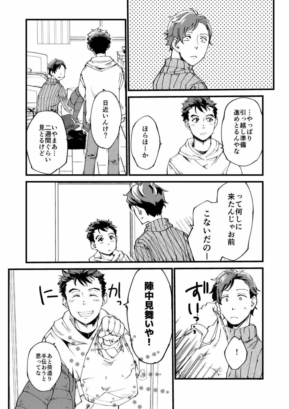 青木操は小田伸一郎が好きやった Page.11