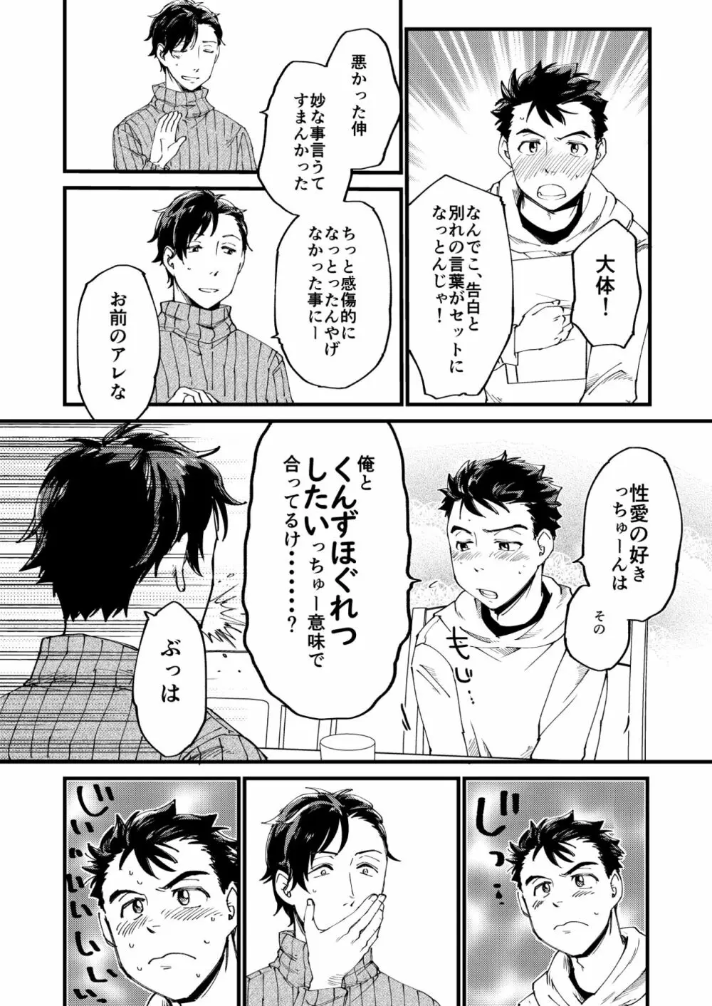 青木操は小田伸一郎が好きやった Page.15