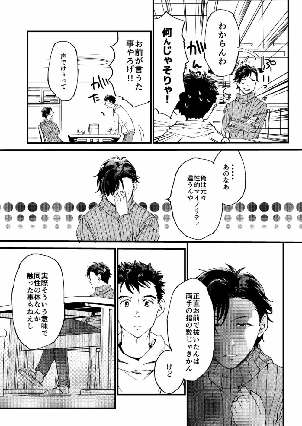 青木操は小田伸一郎が好きやった Page.16