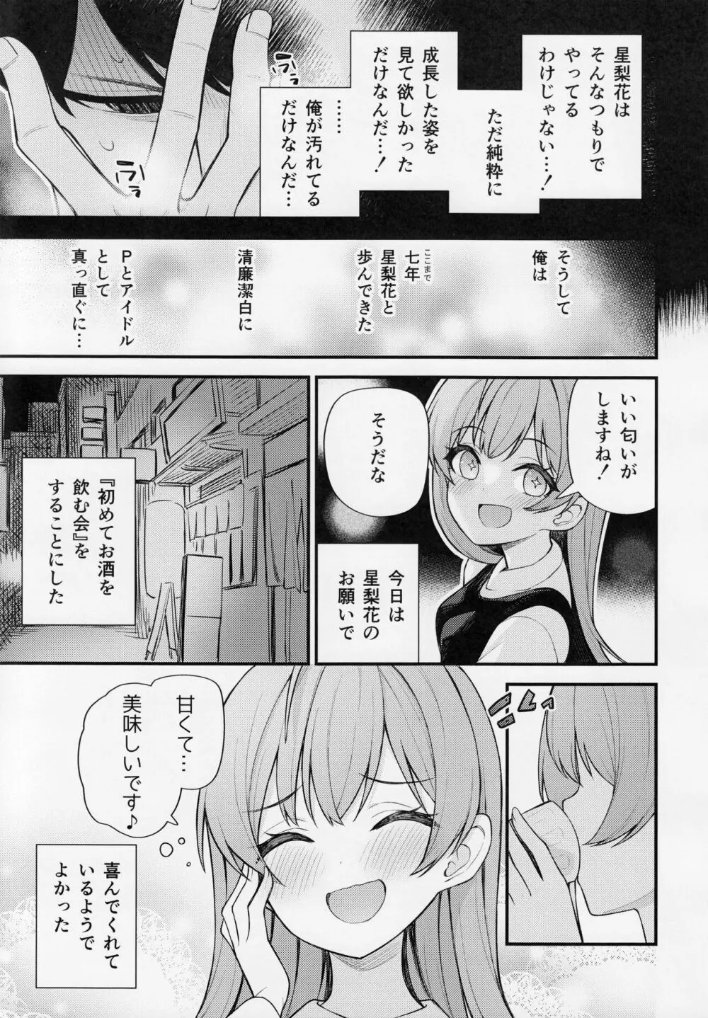 例えばこんなミリオンシアター vol.9 -わるい星梨花- Page.10