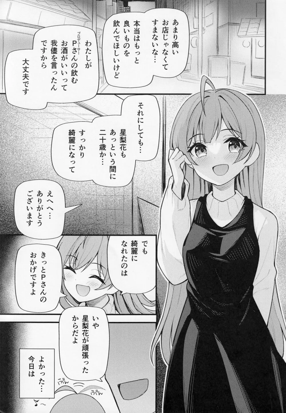 例えばこんなミリオンシアター vol.9 -わるい星梨花- Page.4