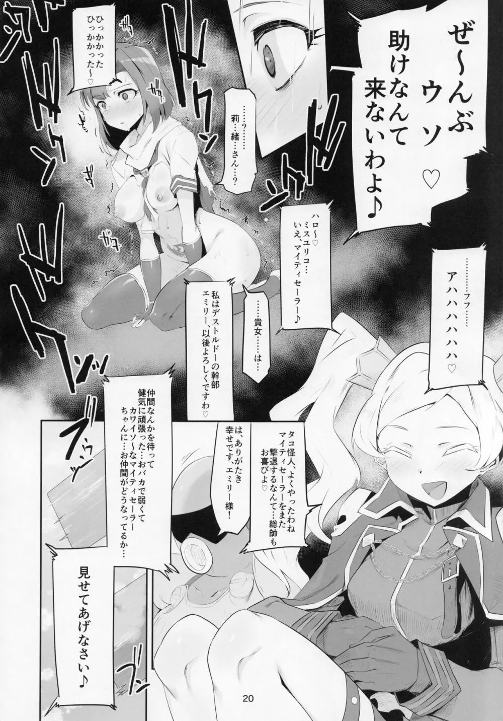 マイティセーラー完全敗北！？+おまけエピソード Page.21