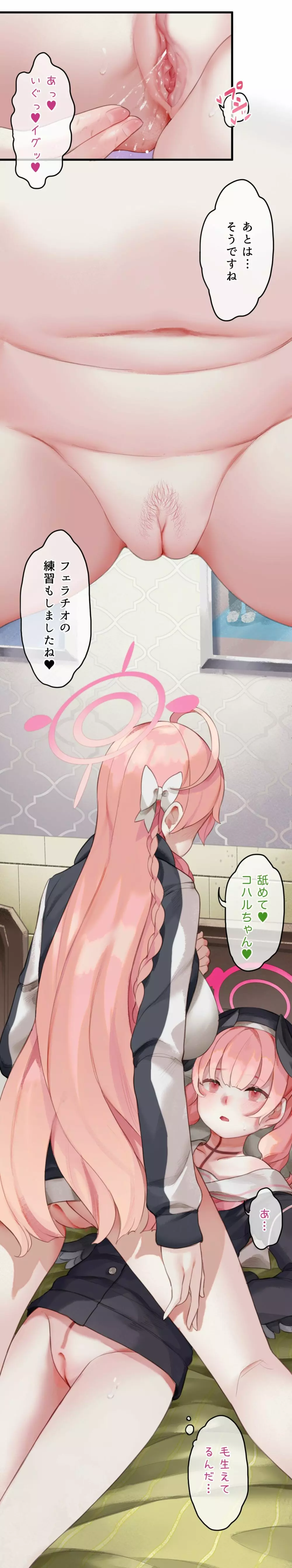 春よ花よ~ハナコとコハルがなりゆきで、レズえっちする漫画~ Page.11