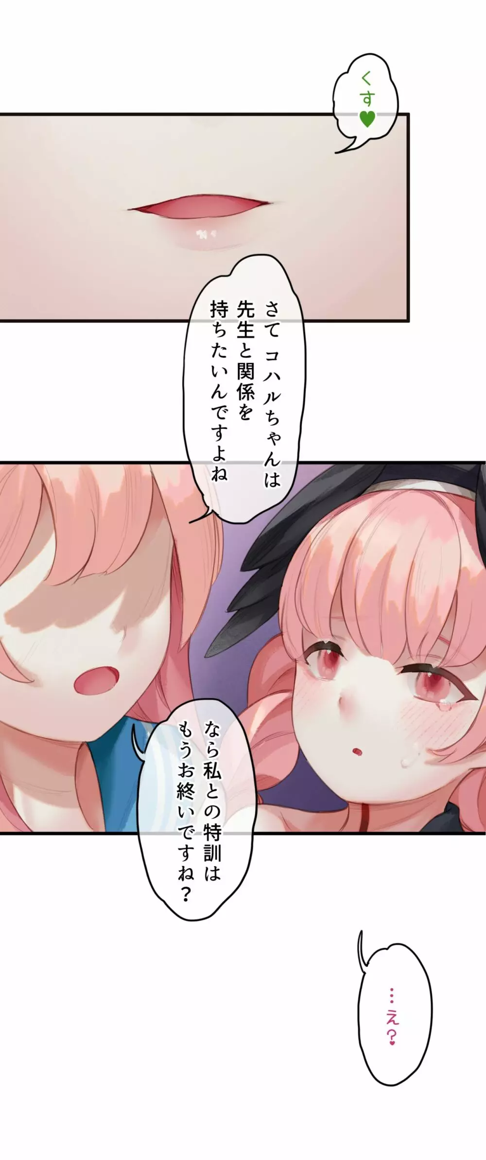 春よ花よ~ハナコとコハルがなりゆきで、レズえっちする漫画~ Page.25