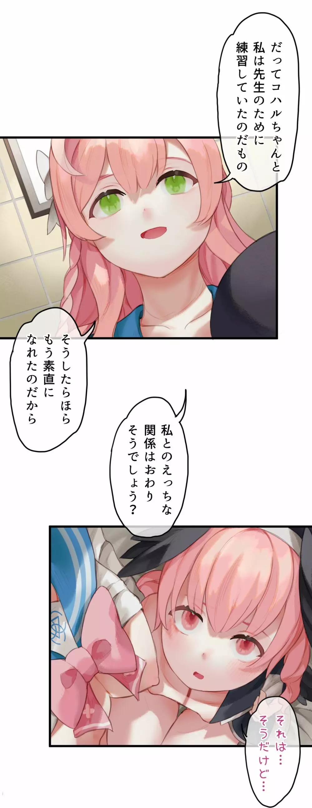 春よ花よ~ハナコとコハルがなりゆきで、レズえっちする漫画~ Page.26