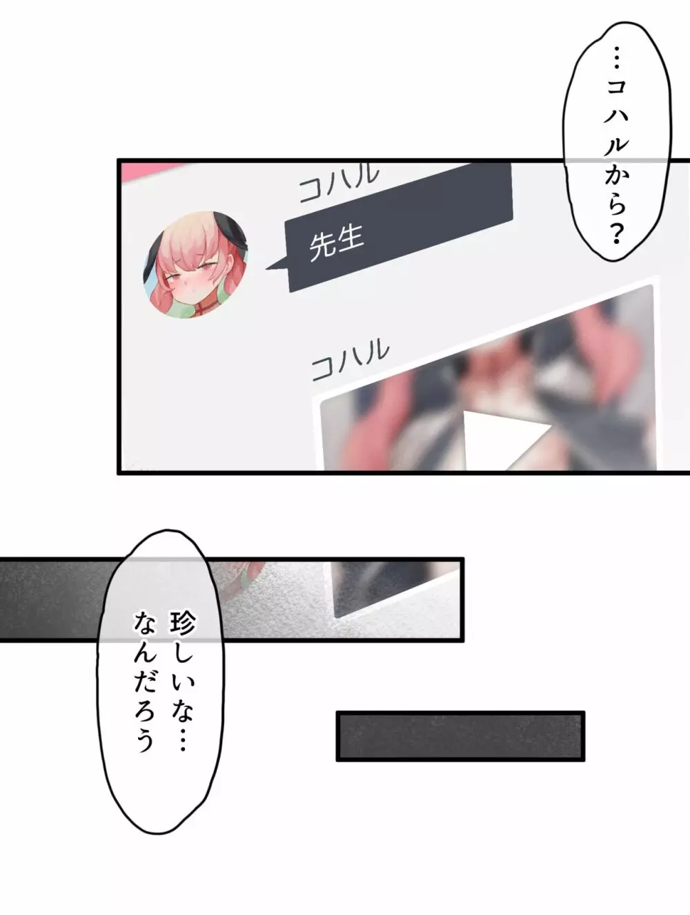 春よ花よ~ハナコとコハルがなりゆきで、レズえっちする漫画~ Page.3