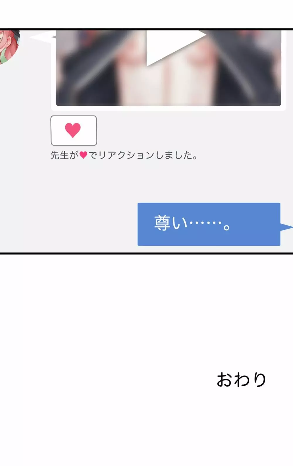 春よ花よ~ハナコとコハルがなりゆきで、レズえっちする漫画~ Page.32