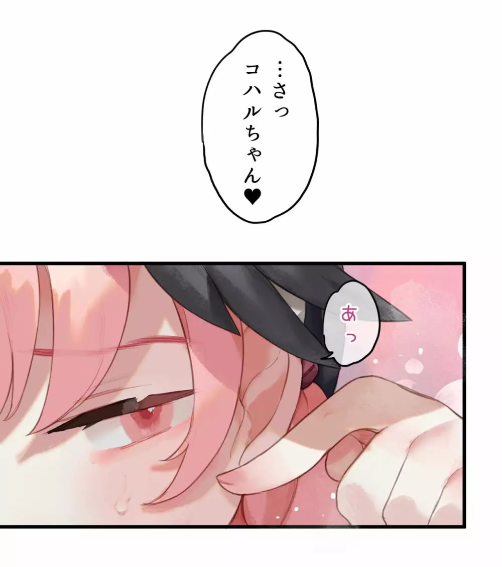 春よ花よ~ハナコとコハルがなりゆきで、レズえっちする漫画~ Page.8
