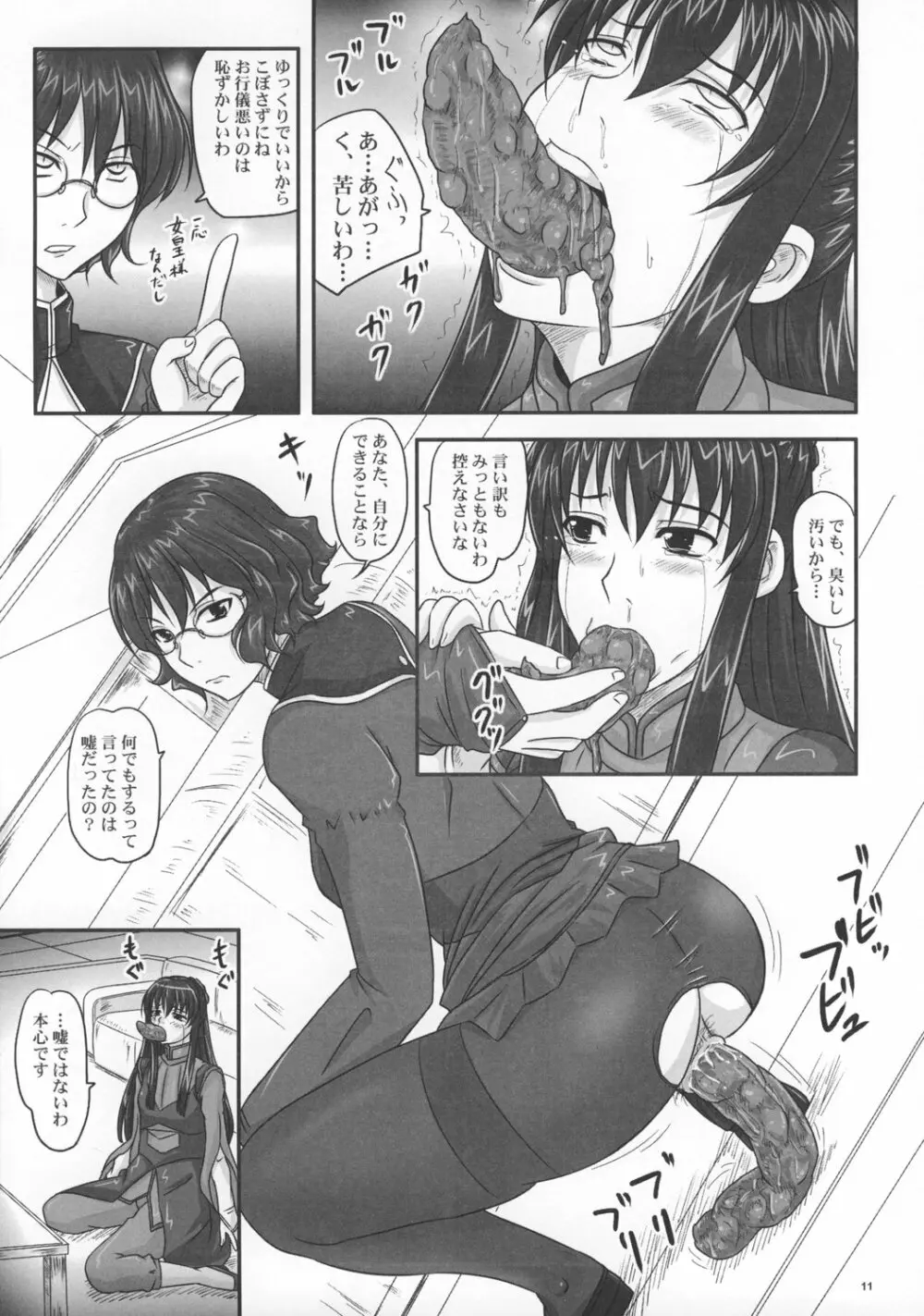 モレマクルピーピング Page.10