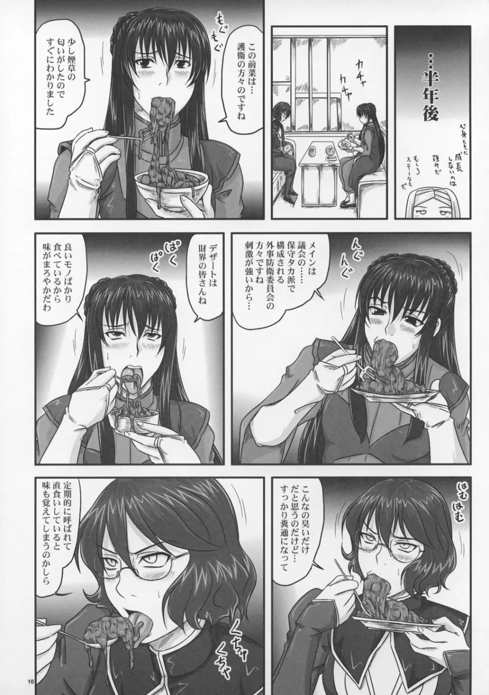 モレマクルピーピング Page.17