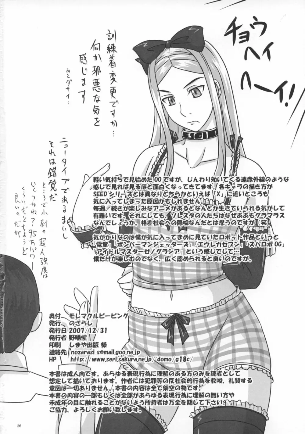 モレマクルピーピング Page.25