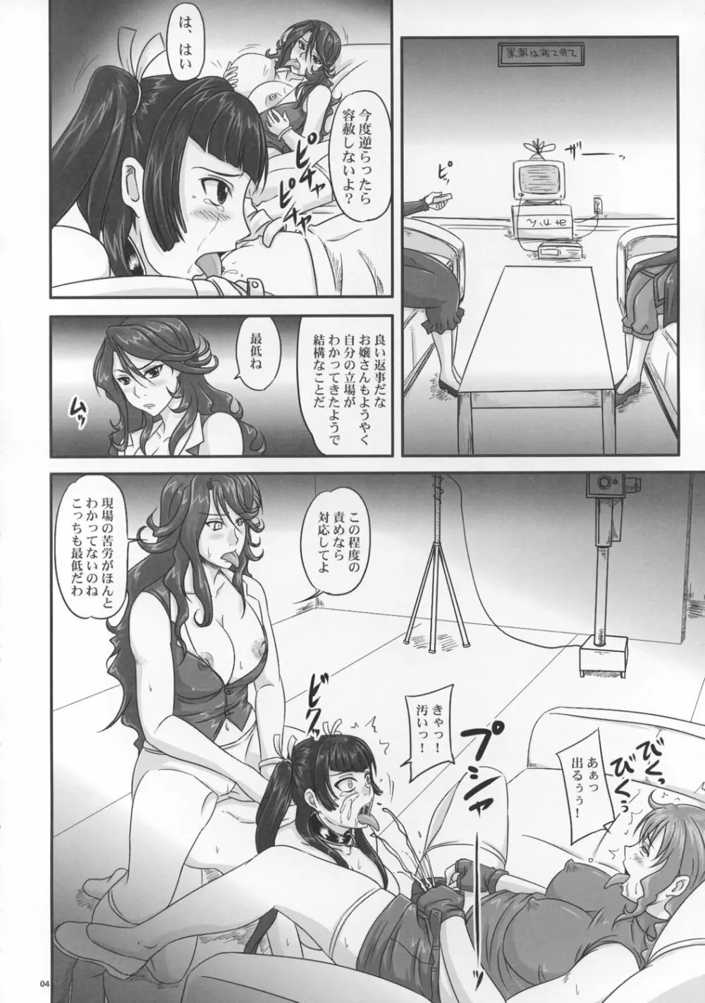 モレマクルピーピング Page.3