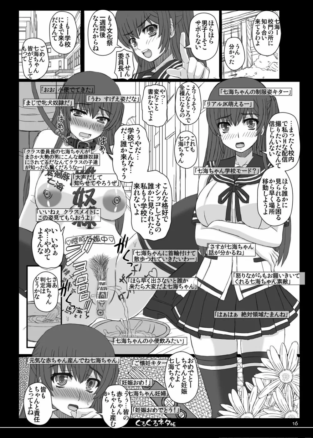 幸せのかたちのぐるぐるネタ帳 84 Page.14