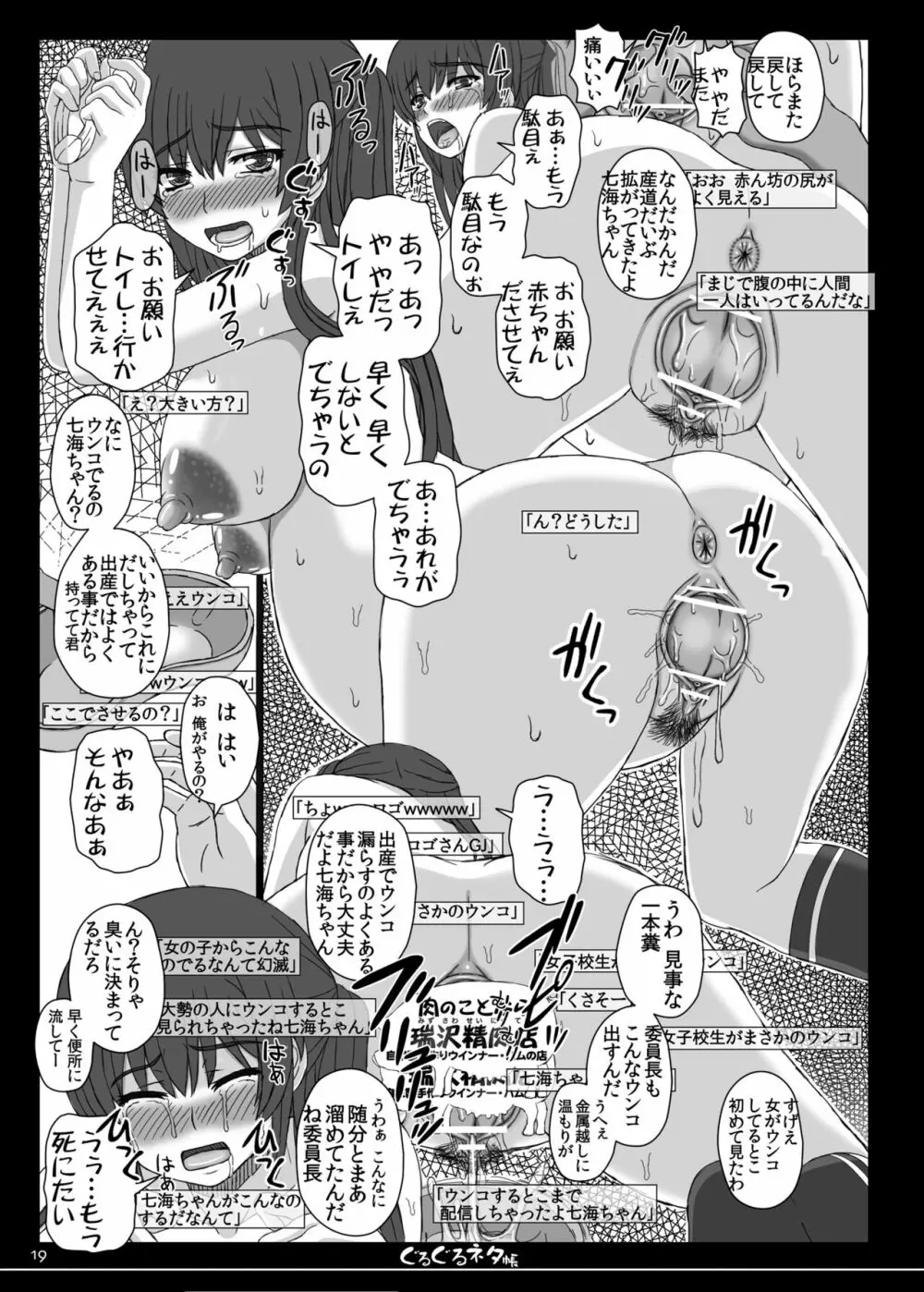 幸せのかたちのぐるぐるネタ帳 84 Page.17