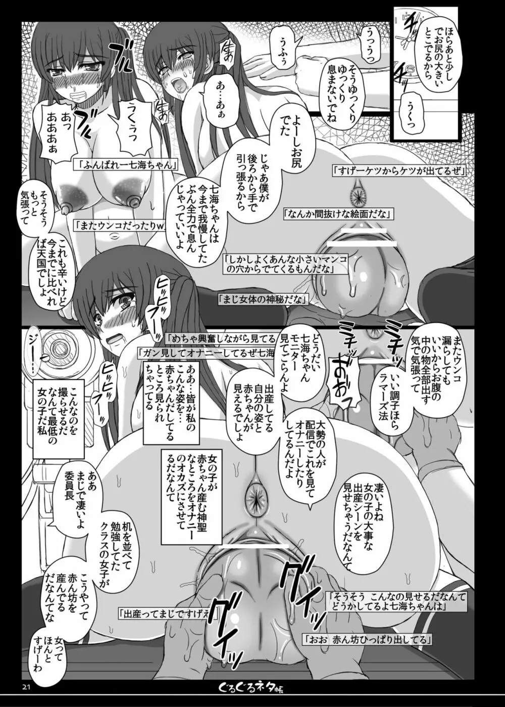 幸せのかたちのぐるぐるネタ帳 84 Page.19