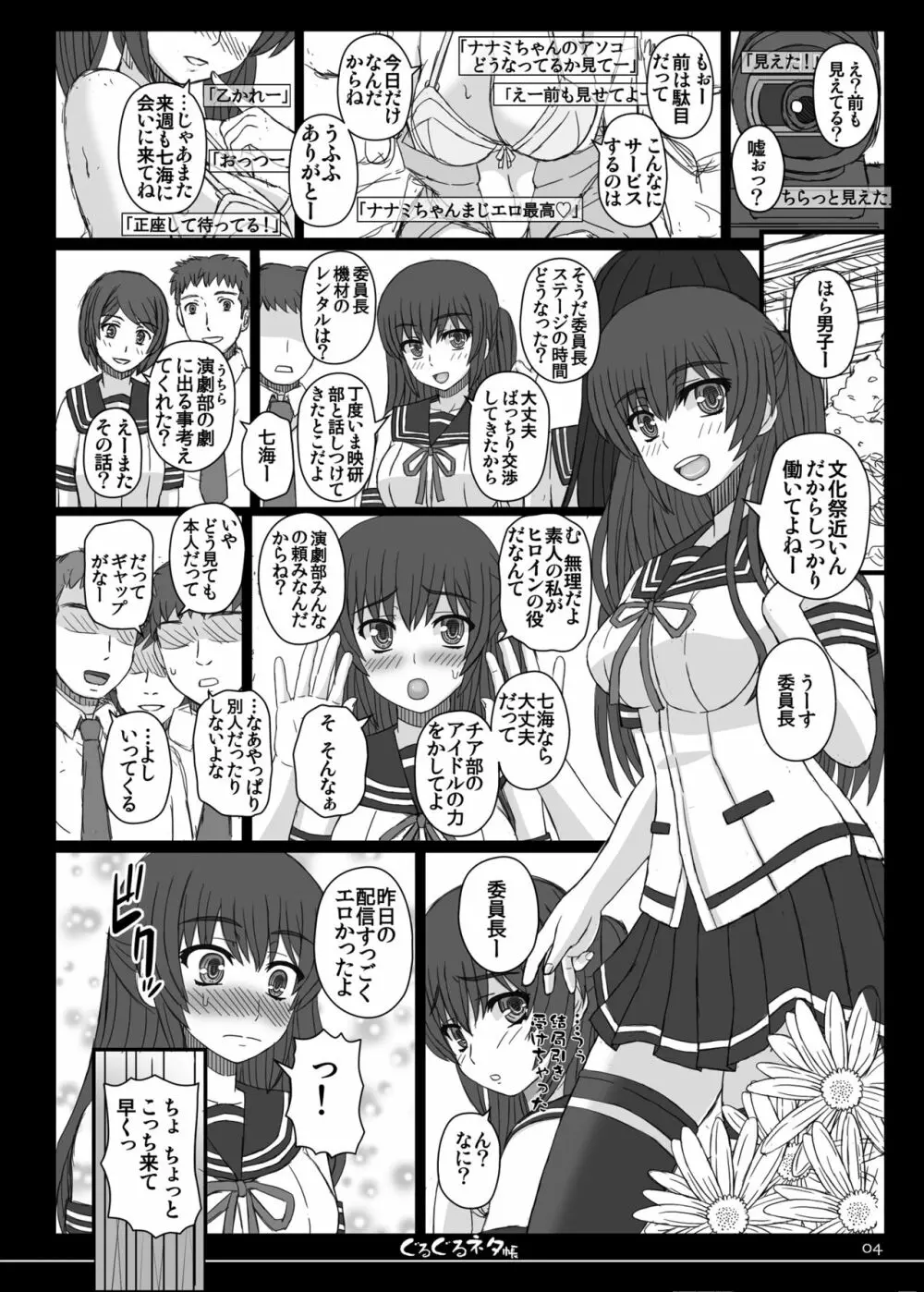 幸せのかたちのぐるぐるネタ帳 84 Page.2