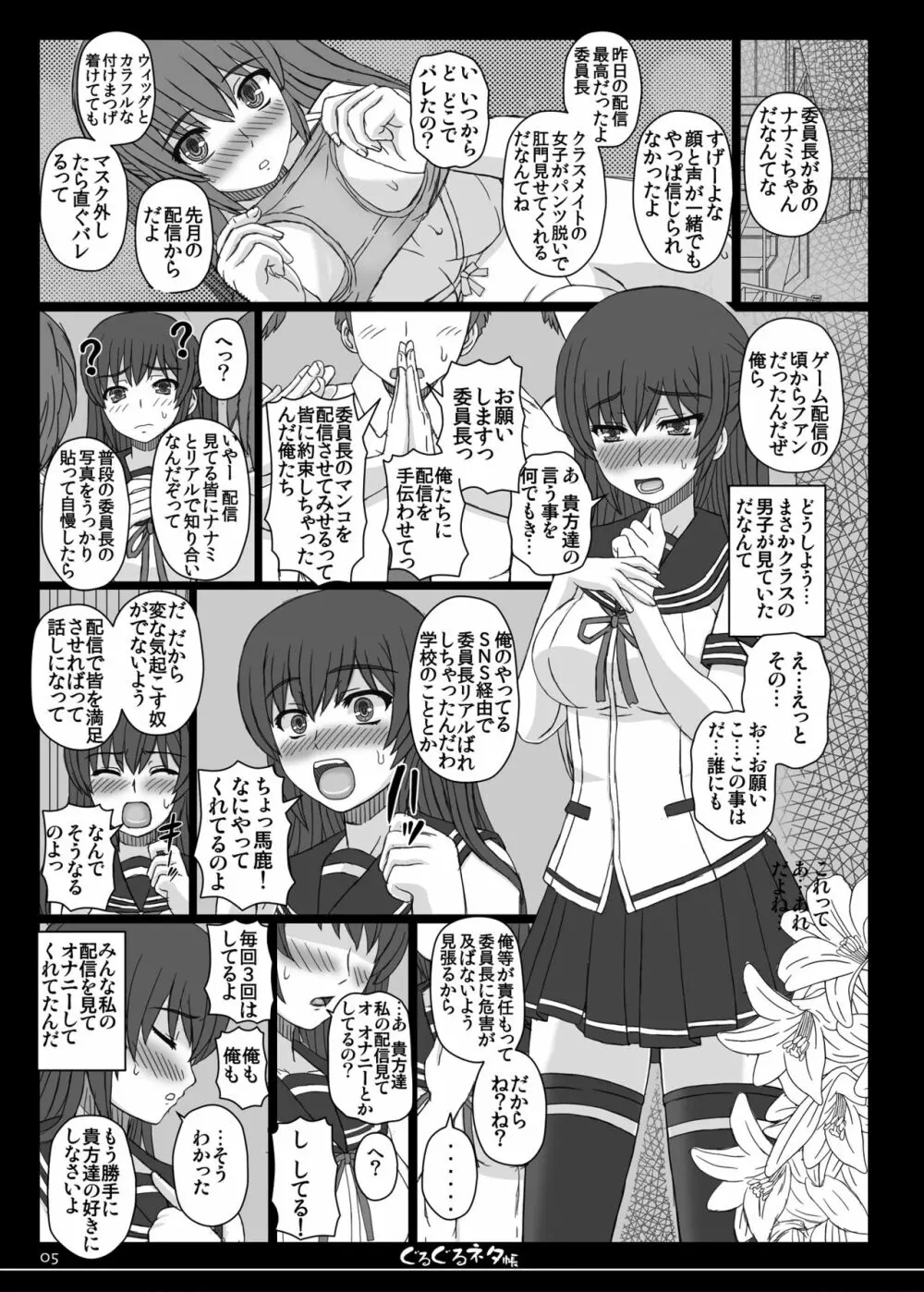 幸せのかたちのぐるぐるネタ帳 84 Page.3