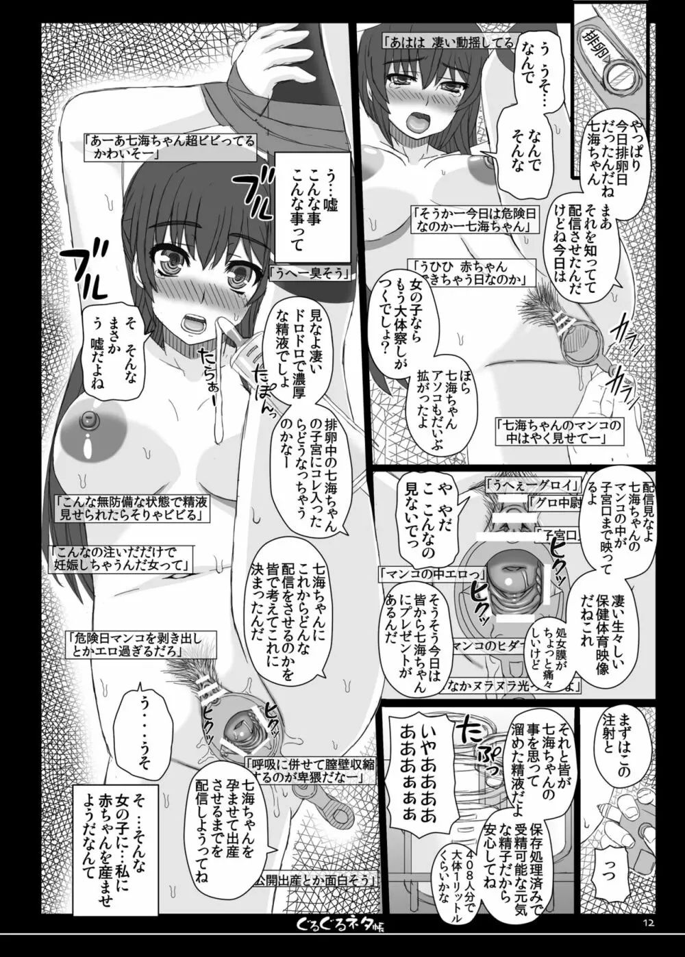 幸せのかたちのぐるぐるネタ帳 84 Page.31