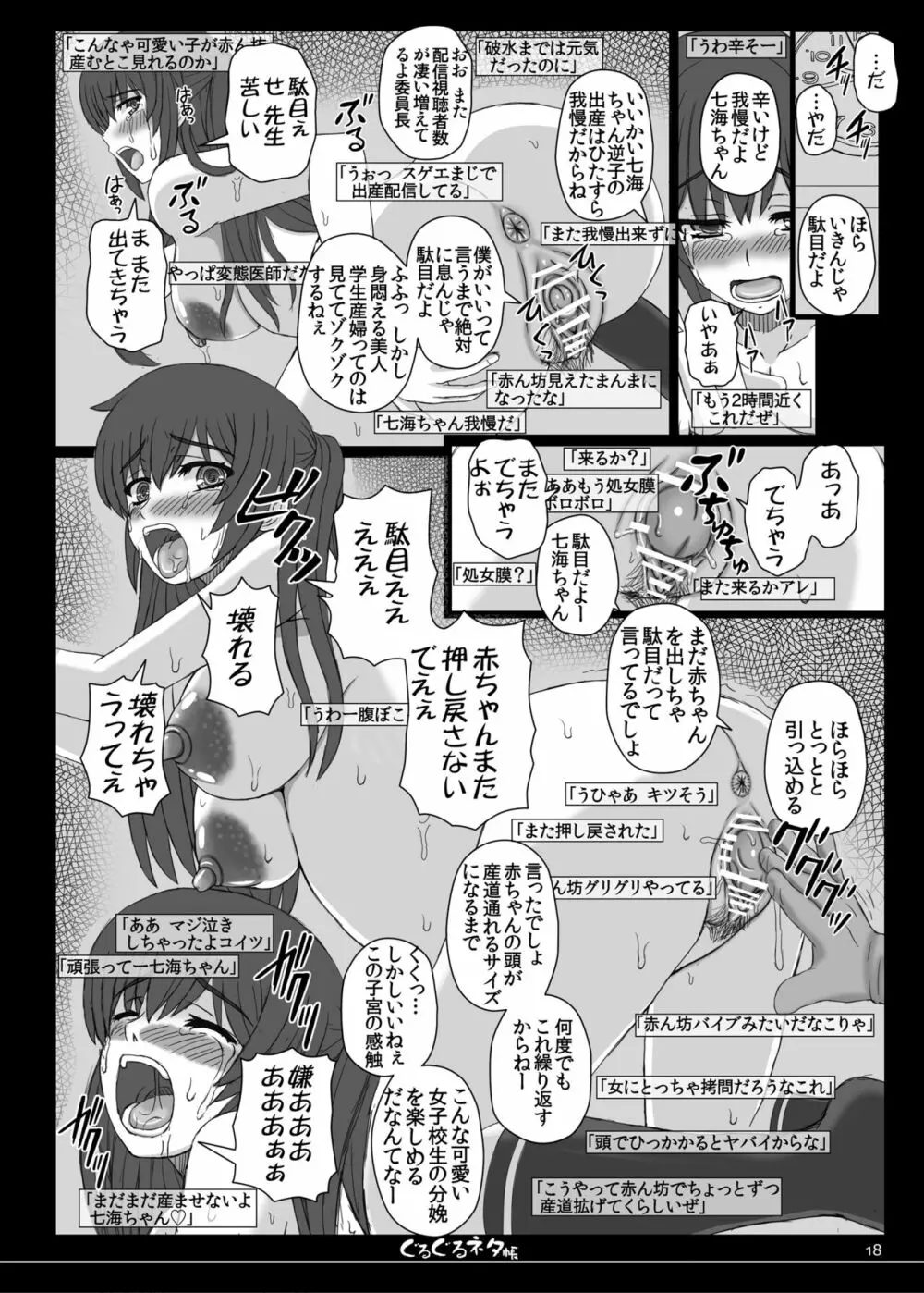 幸せのかたちのぐるぐるネタ帳 84 Page.37