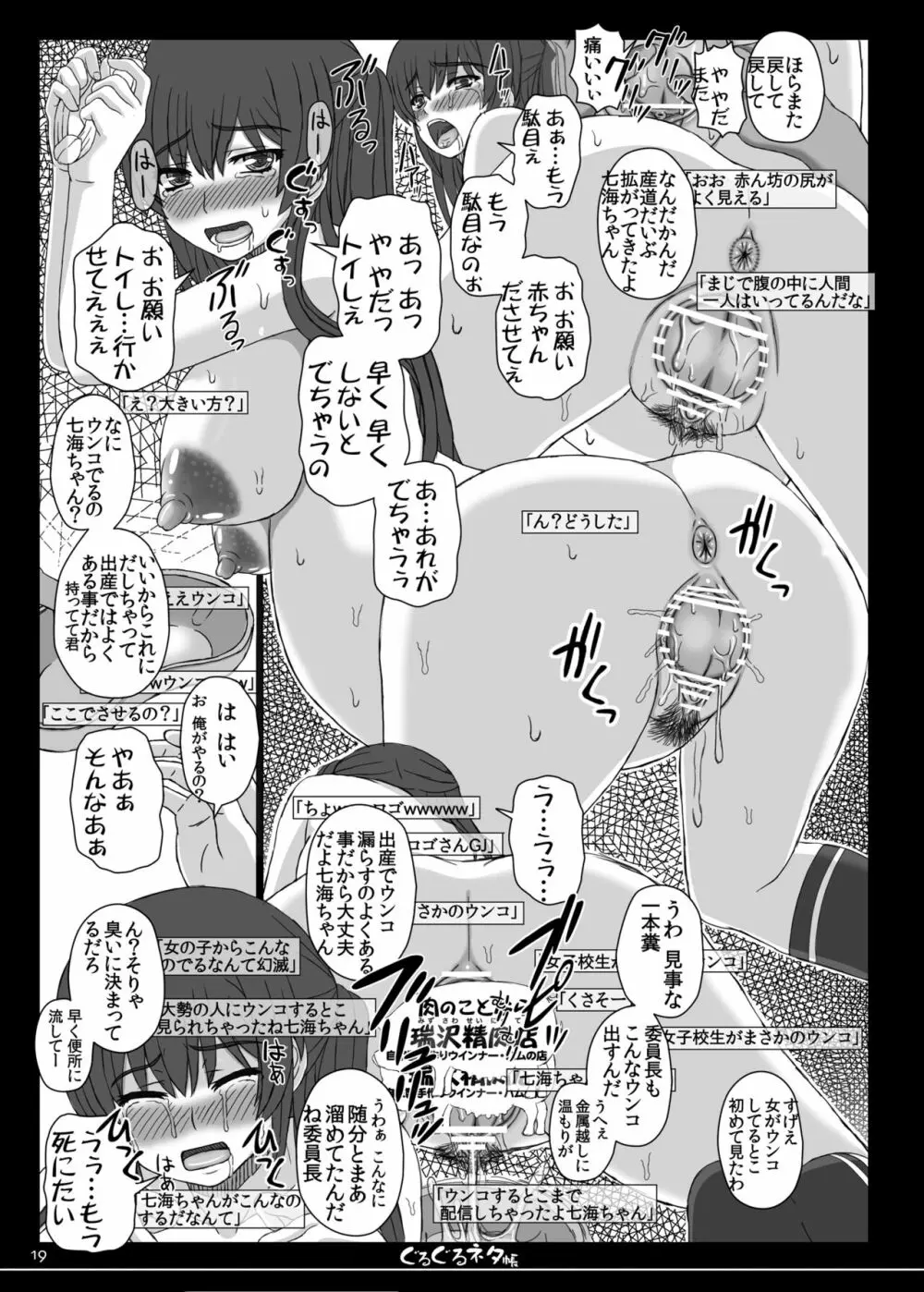 幸せのかたちのぐるぐるネタ帳 84 Page.38