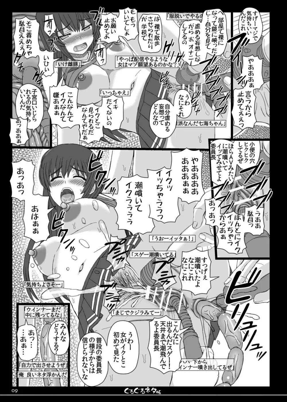 幸せのかたちのぐるぐるネタ帳 84 Page.7