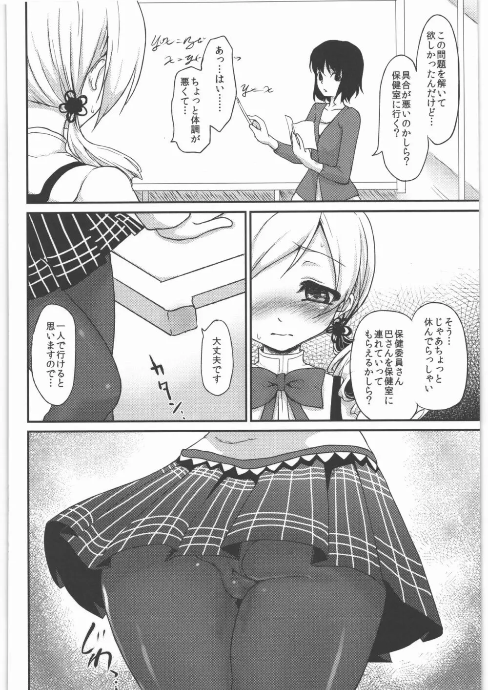 風のごとく! まどかマギカ 総集編 Page.13