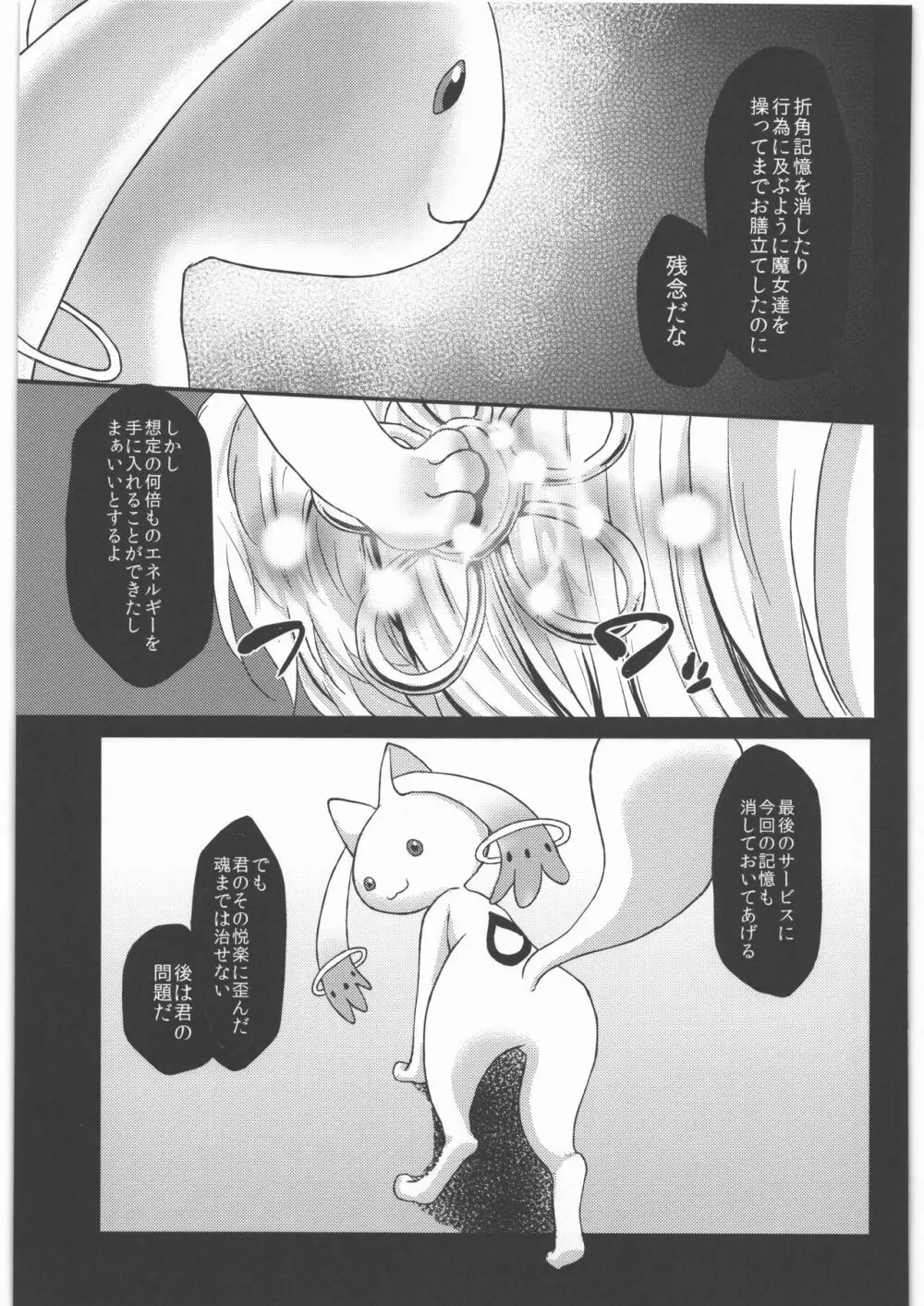 風のごとく! まどかマギカ 総集編 Page.22