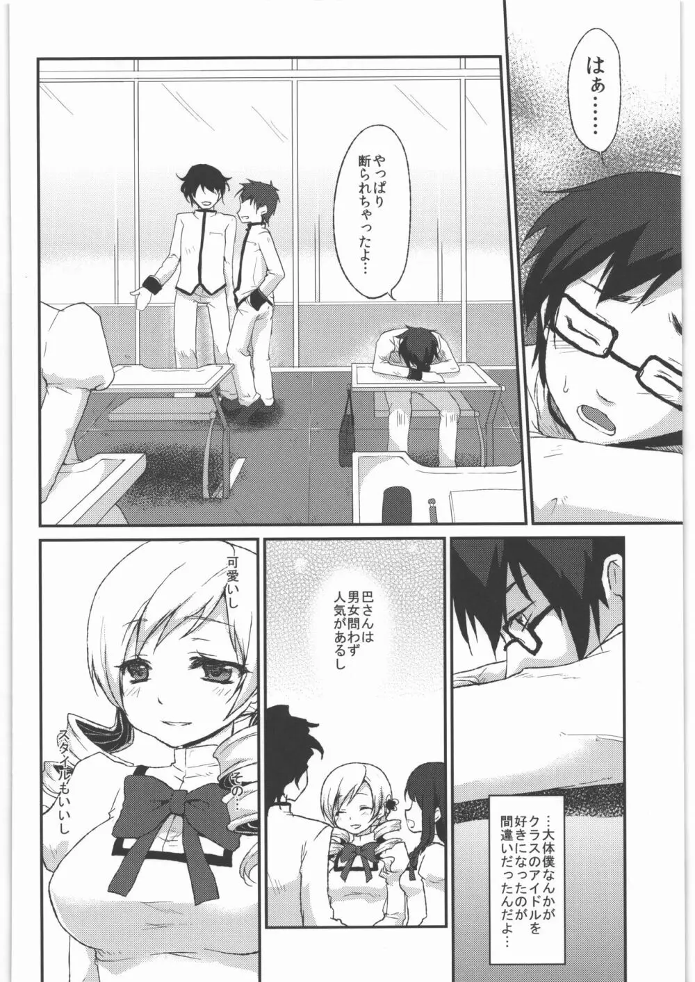 風のごとく! まどかマギカ 総集編 Page.27