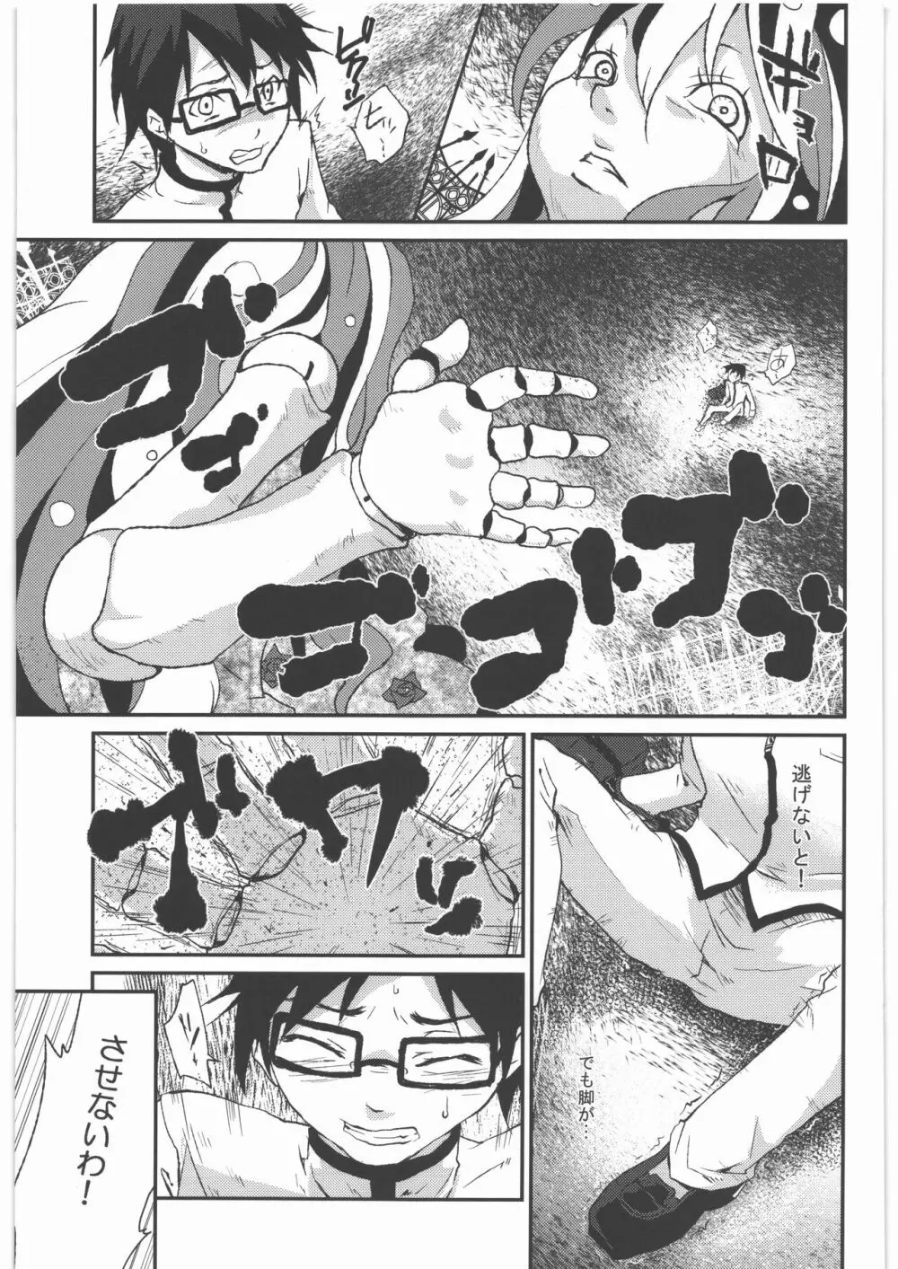 風のごとく! まどかマギカ 総集編 Page.30