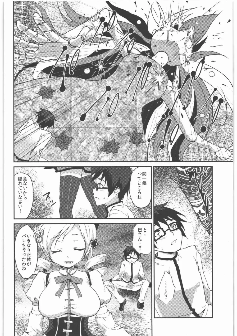 風のごとく! まどかマギカ 総集編 Page.31