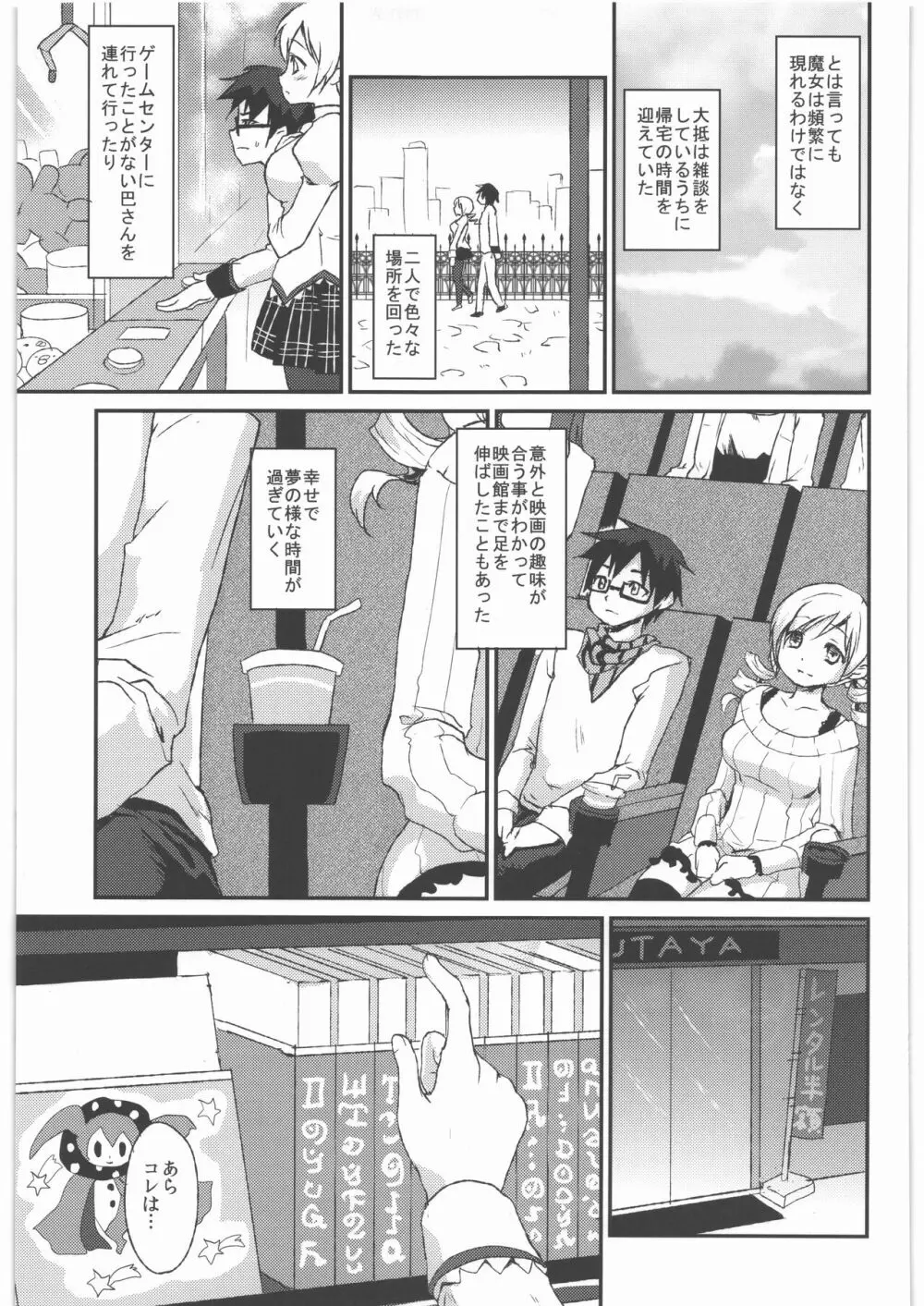 風のごとく! まどかマギカ 総集編 Page.38