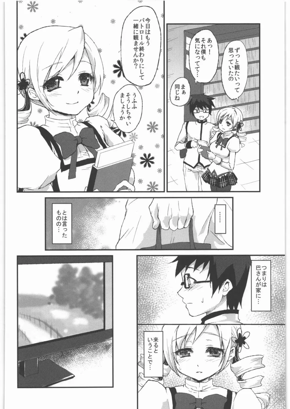 風のごとく! まどかマギカ 総集編 Page.39