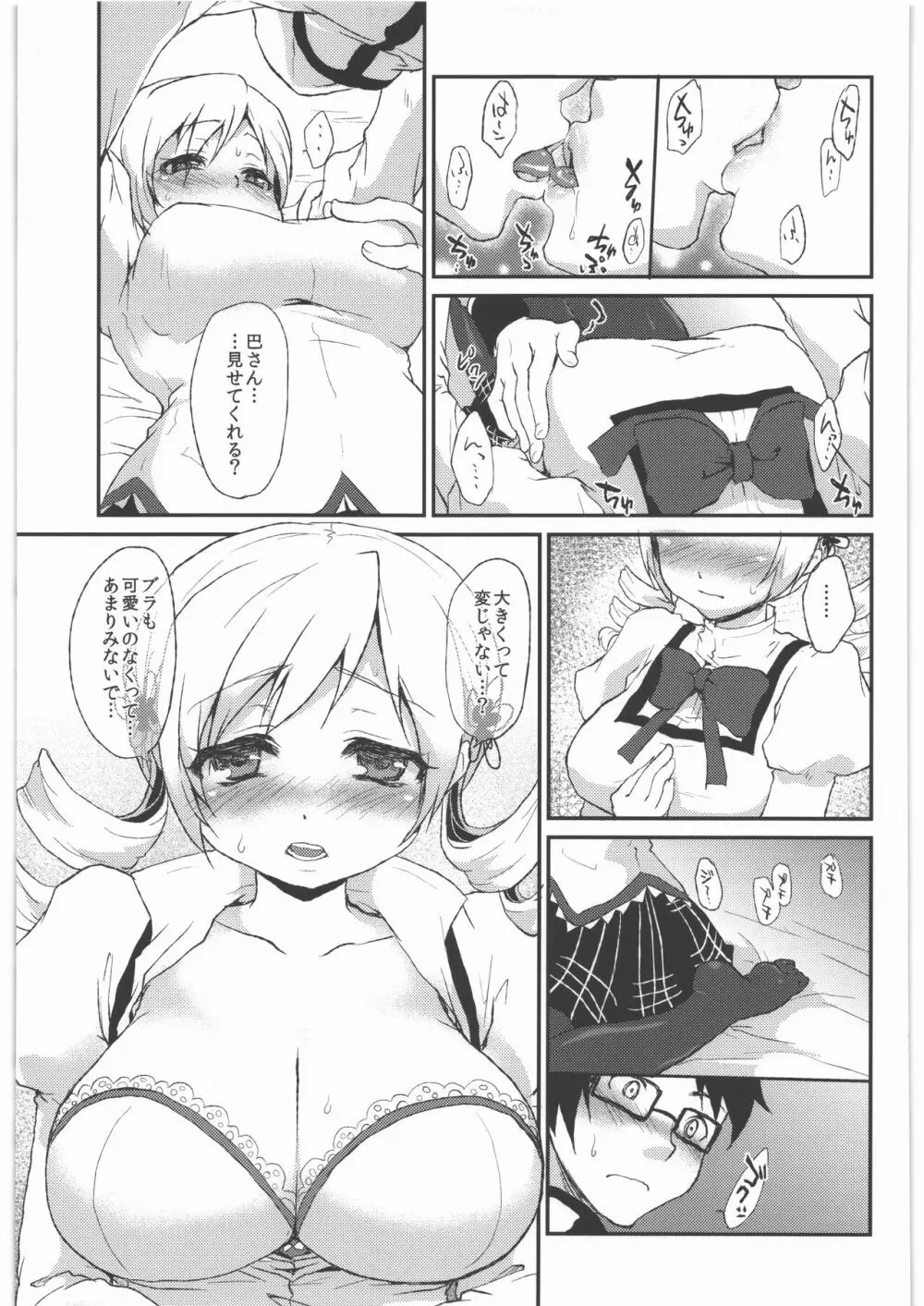 風のごとく! まどかマギカ 総集編 Page.42