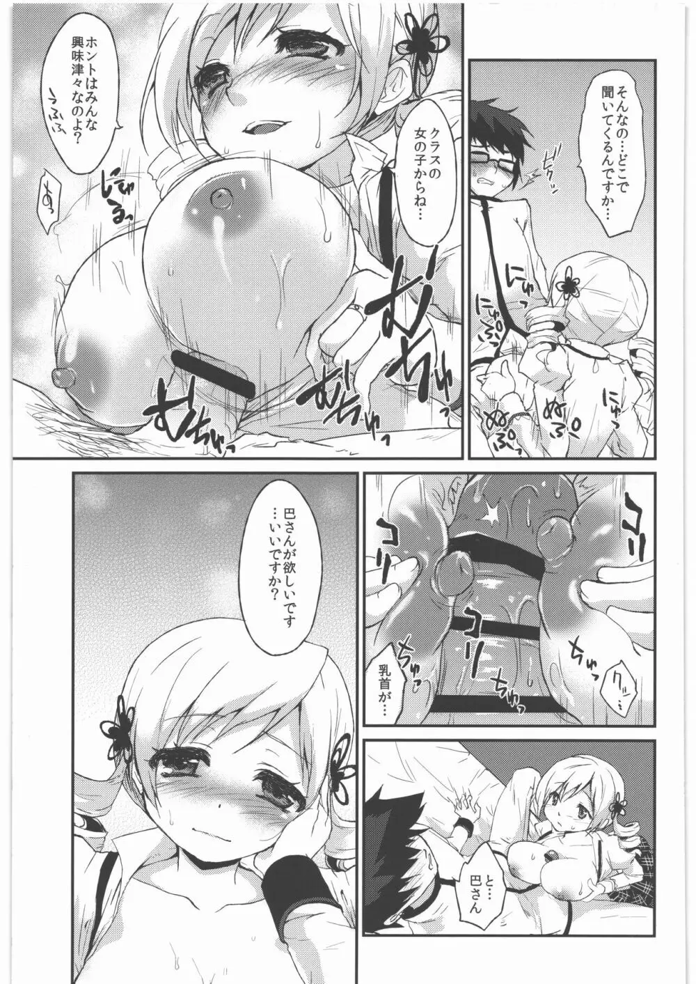 風のごとく! まどかマギカ 総集編 Page.46