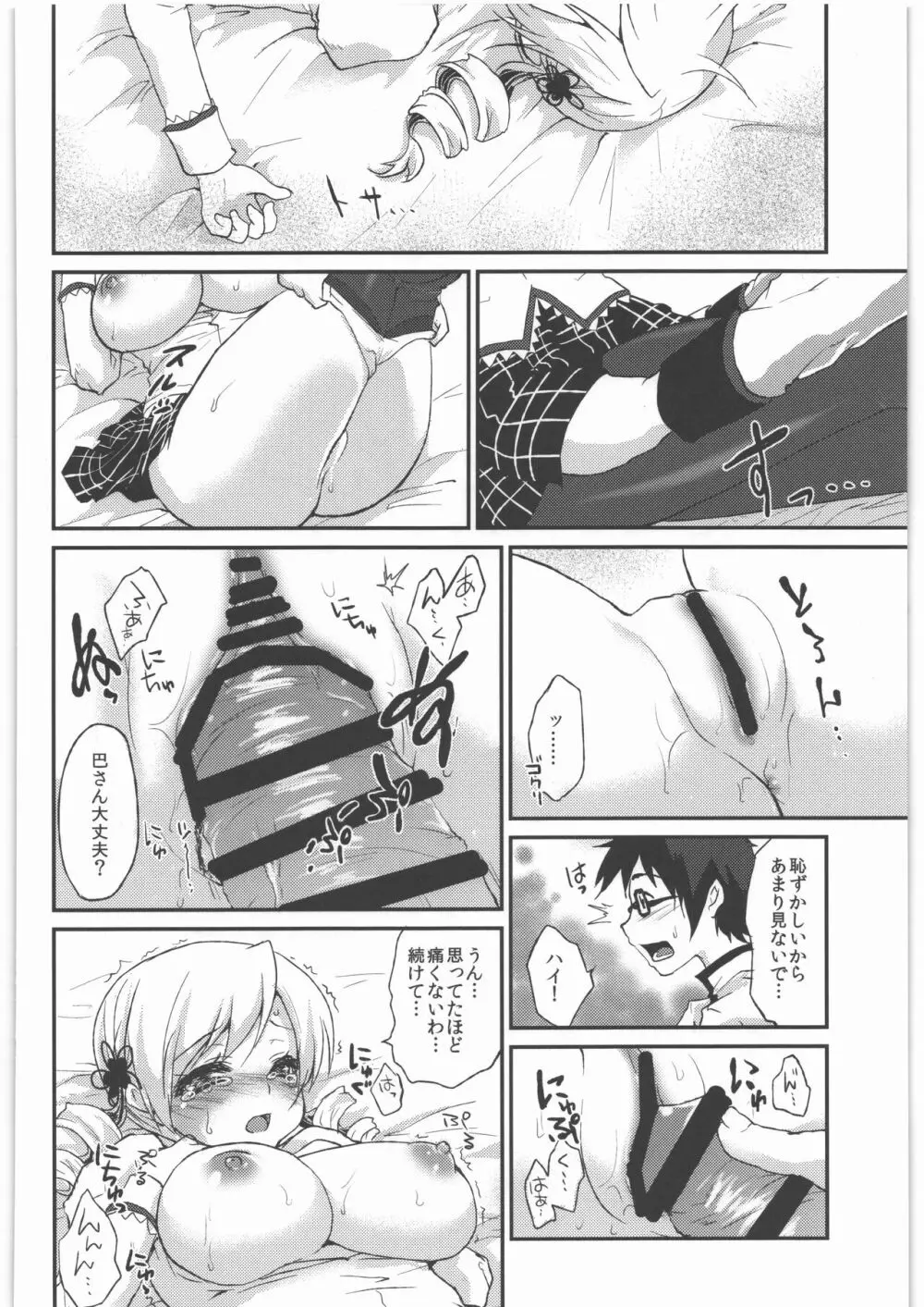 風のごとく! まどかマギカ 総集編 Page.47