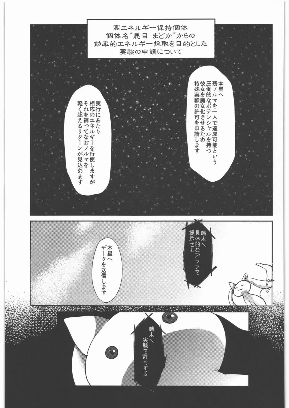 風のごとく! まどかマギカ 総集編 Page.64