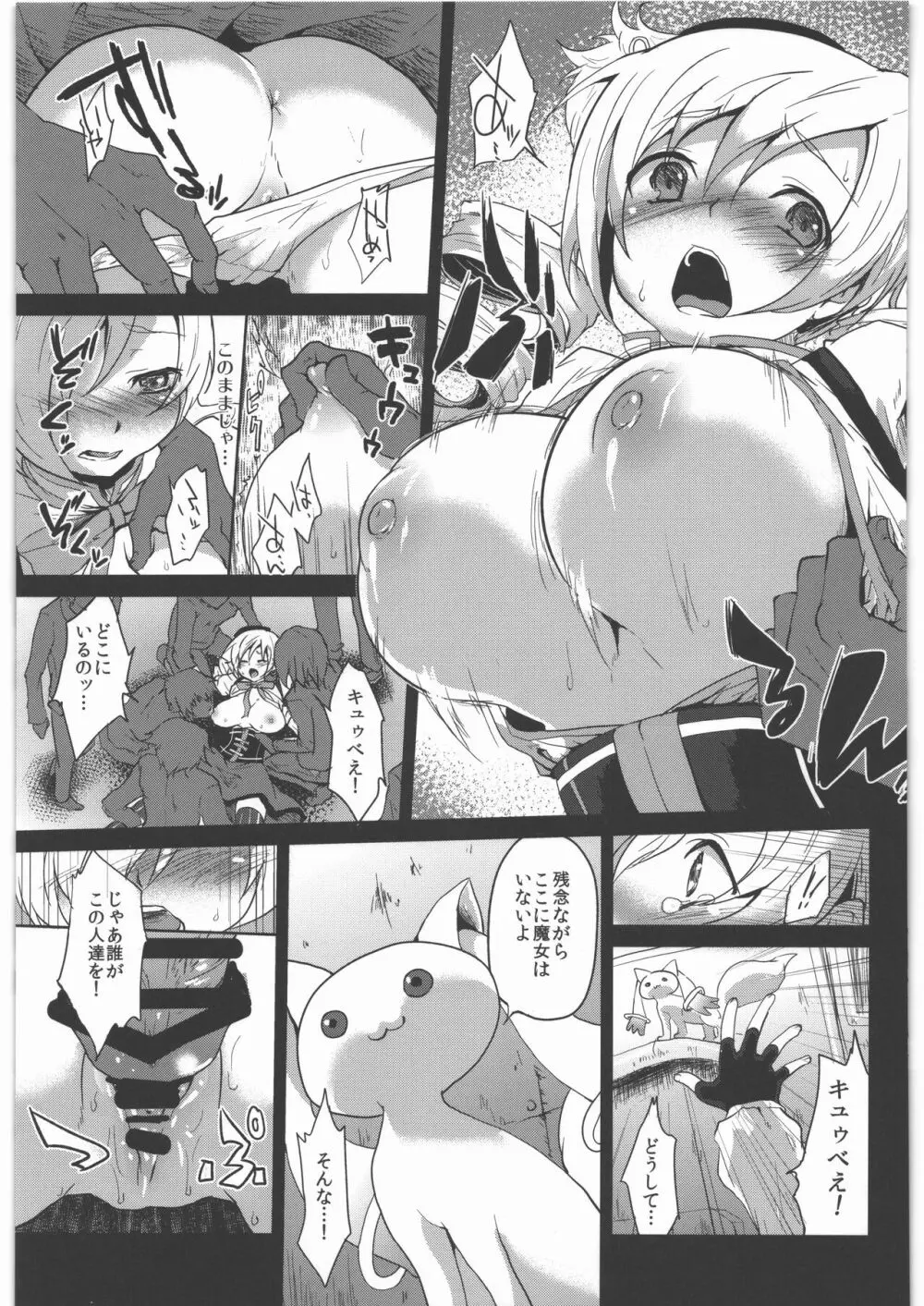 風のごとく! まどかマギカ 総集編 Page.66