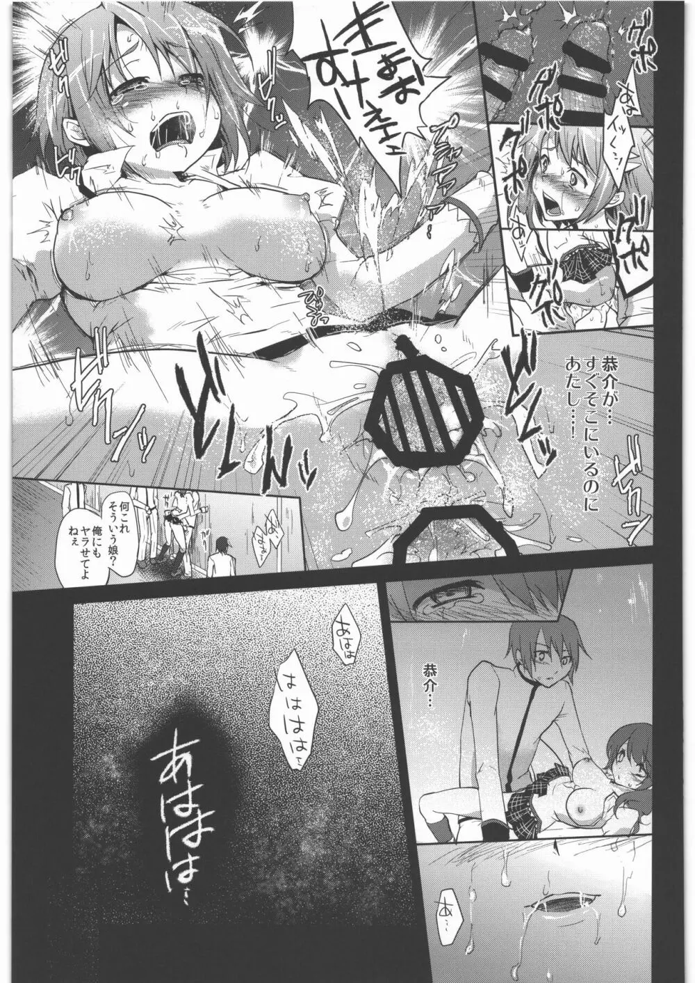 風のごとく! まどかマギカ 総集編 Page.78