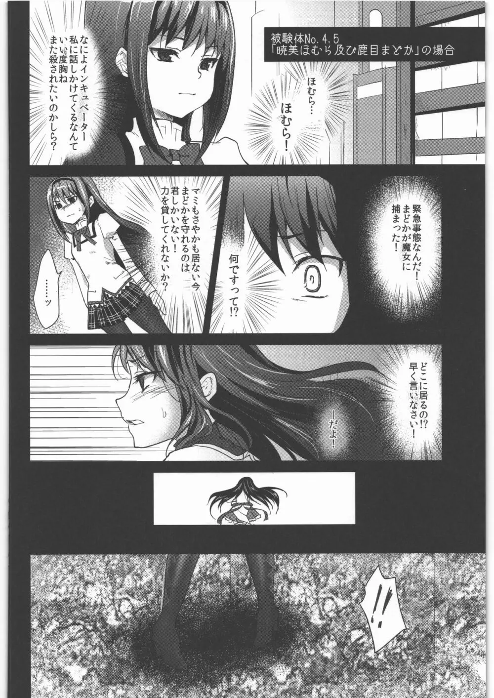 風のごとく! まどかマギカ 総集編 Page.79