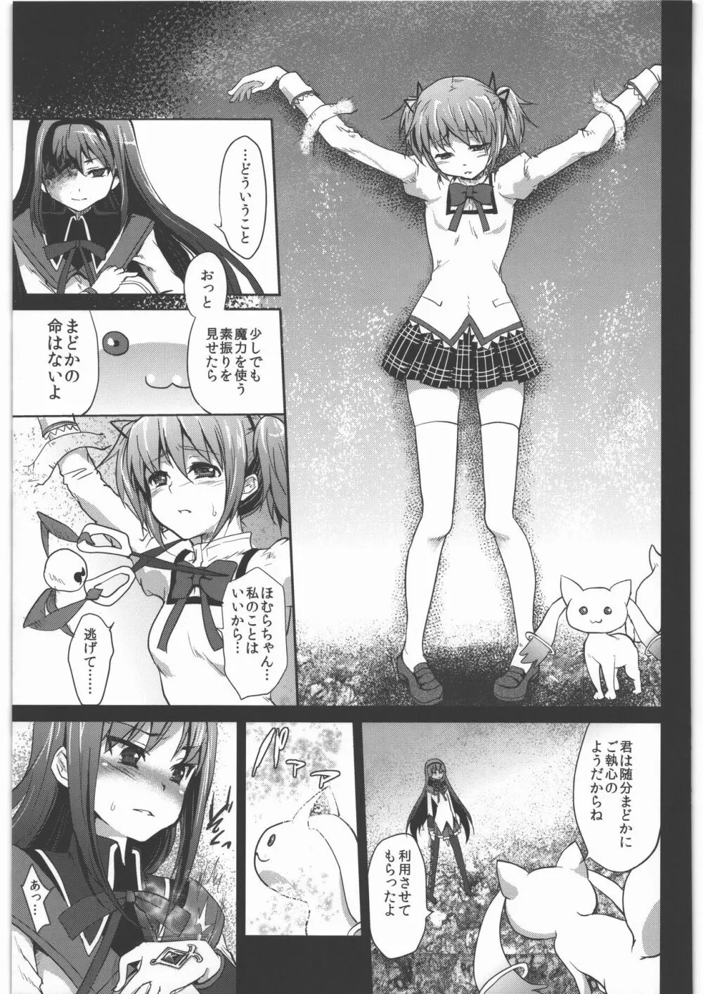 風のごとく! まどかマギカ 総集編 Page.80