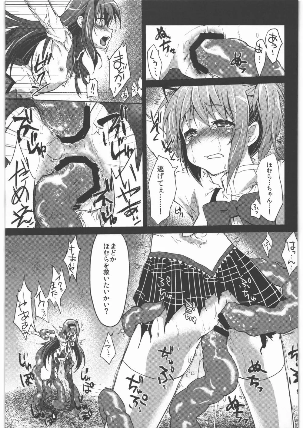 風のごとく! まどかマギカ 総集編 Page.84