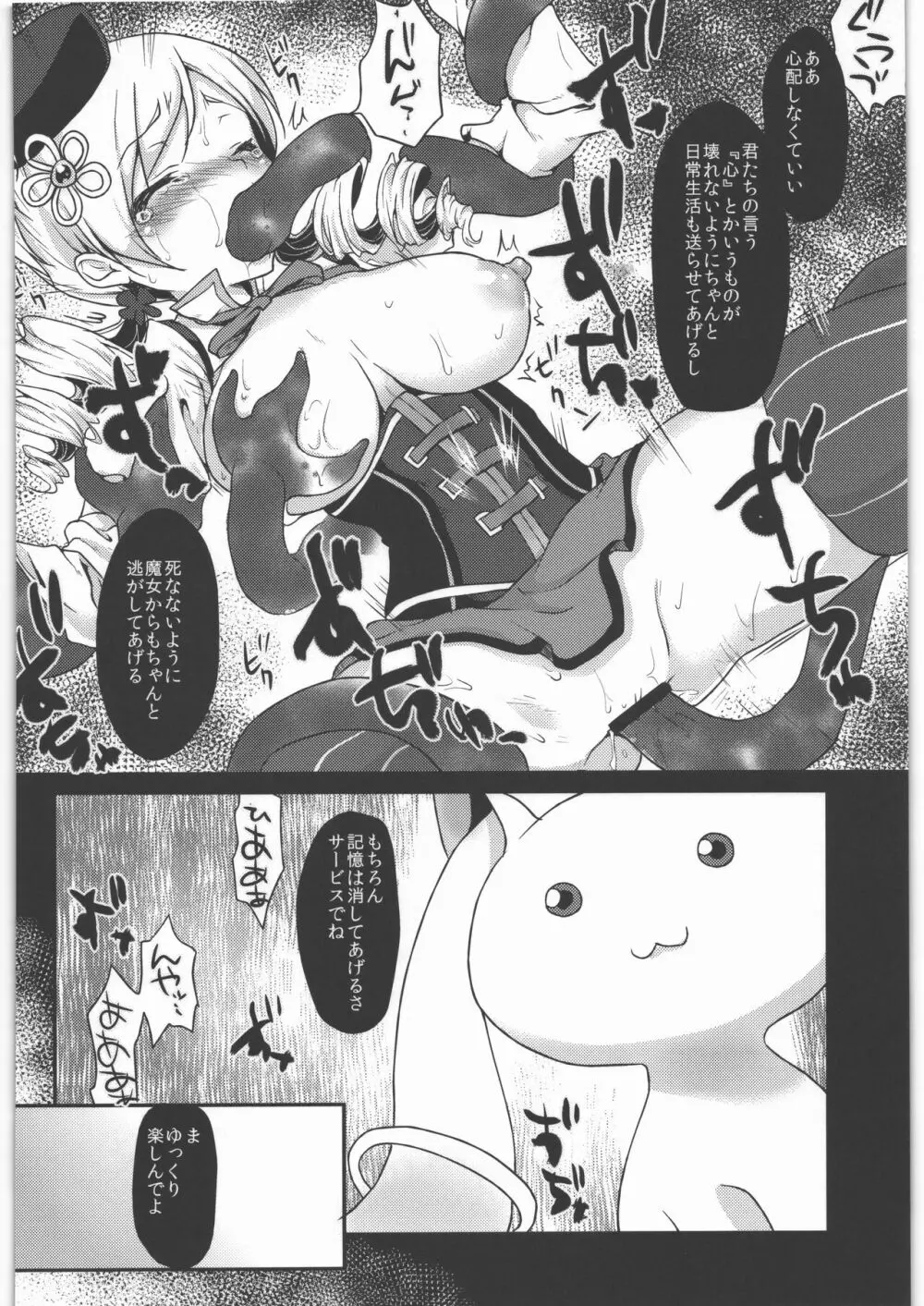 風のごとく! まどかマギカ 総集編 Page.9